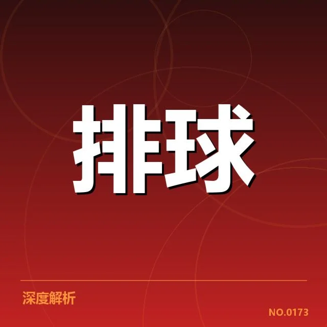 扣球与拦网数据背后，团队攻击与防守效果的深层次体现