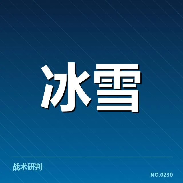单板滑雪世界杯赛季综述:选手表现与赛制调整成关键