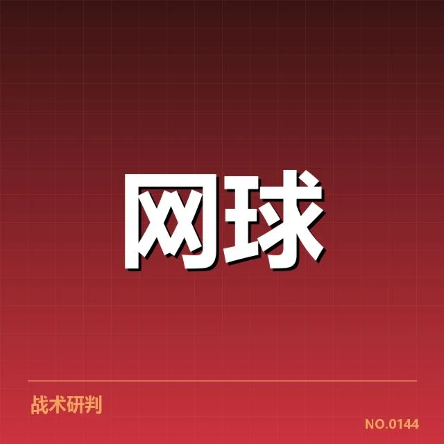 确认参赛名单与赛程安排